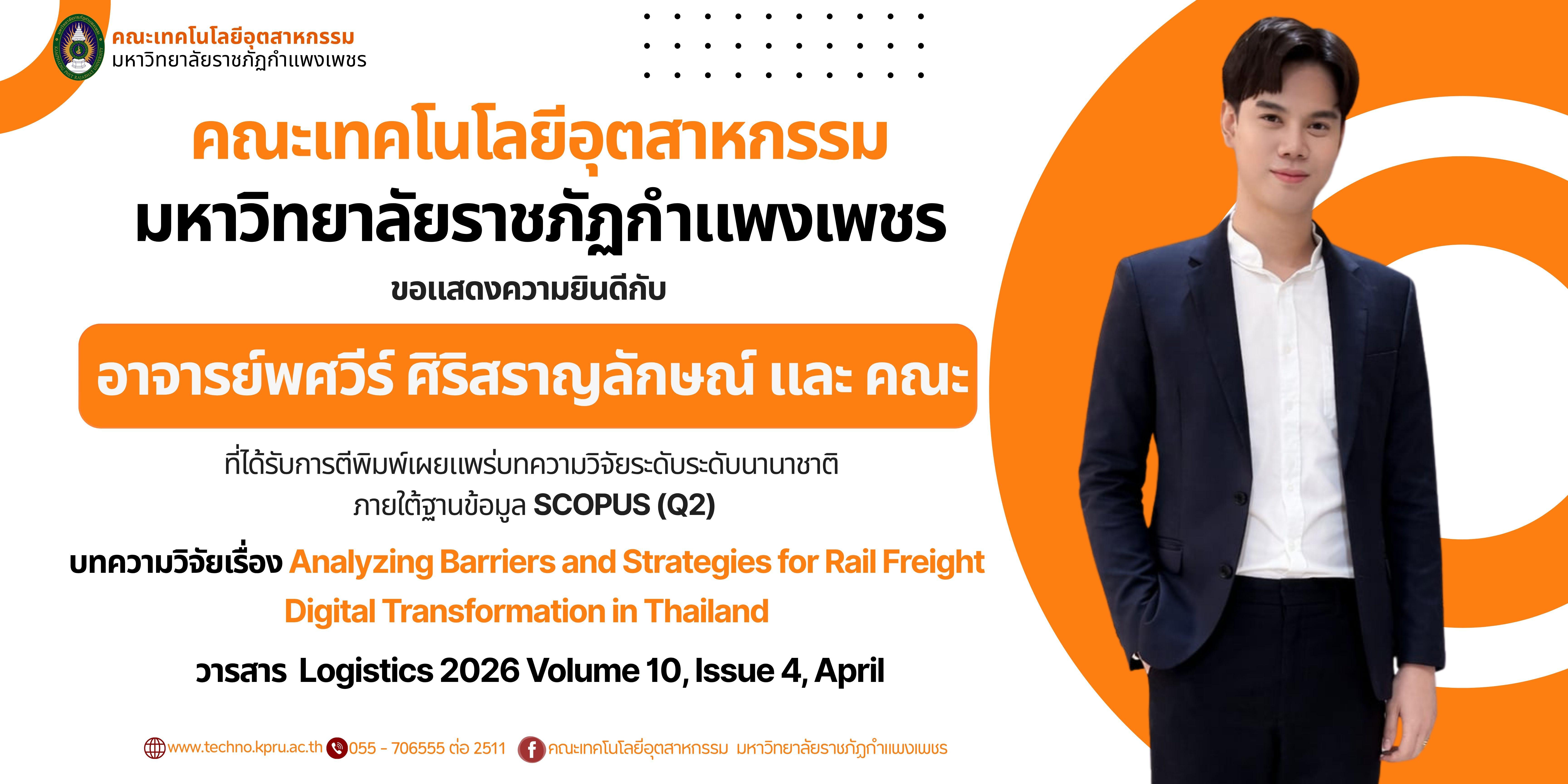13. โครงการเครือข่ายระดับสถาบันอุดมศึกษาเพื่อพัฒนาศักยภาพนักศึกษาฯ ครั้งที่ 13
